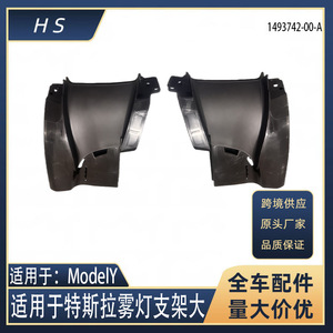 Tesla Model Y Fog Light <b>Bracket</b> 1493742-00-A 1493741-00-A Front Bumper Engineering <b>Plastics</b> New Part - Product Image 5