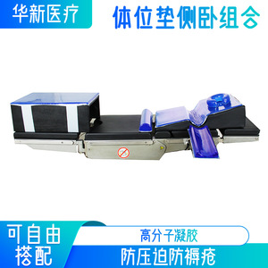 Hospital operating table positioning <b>pads</b>, side-lying combination, polymer gel anti-pressure ulcer positioning <b>pads</b>, side-lying - Product Image 4