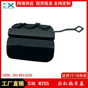 ฝาครอบตะขอเกี่ยวท้ายรถ Mercedes-Benz C-Class W205 รุ่น 2058850256 สีดำ วัสดุ ABS แผ่นปิดตกแต่งแบบสาม-in-หนึ่ง - Product Image 5