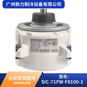 Moteur CC sans balais Nidec Shibaura SIC-71FW-F8100-2 DR-380-100-8 100W 800 tr/min à montage sur bride pour pièces de climatisation centralisée - Product Image 4