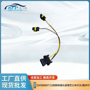 Polaris Bus Headlight Wiring Harness 224396007 <b>Plug</b> For Utility Vehicle <b>Replacement</b> Repair - Product Image 5