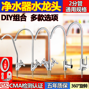 <b>Water</b> Purifier Faucet 304 Stainless Steel Direct <b>Drinking</b> Kitchen Tap 2 Point Pure <b>Water</b> Machine Accessory - Product Image 5