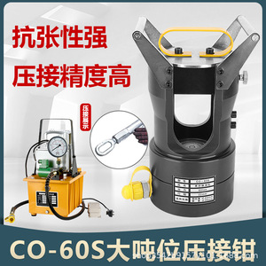 เครื่องมือจีบสายไฟอุตสาหกรรมแบบไฮดรอลิก Co-60s ของไต้หวัน แรงกด 60 ตัน แบบใส่หัวจีบด้านบน สำหรับปลอกหุ้มสายทองแดงและอลูมิเนียม - Product Image 5