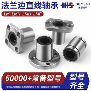 ตลับลูกปืนเชิงเส้นแบบมีหน้าแปลน รุ่น Lm ซีรีส์  วัสดุเหล็กกล้าคาร์บอน สำหรับอุปกรณ์ส่งกำลัง - Product Image 4