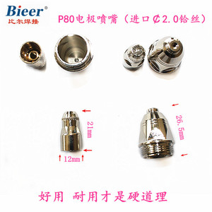 Bieer P80 Plasma Cutting Electrode Nozzle 2.0mm Hafnium Wire For P80 Gun - Product Image 2
