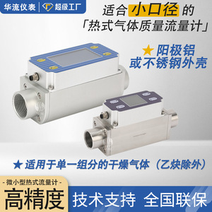Intelligent Miniature Thermal Gas Mass Flow Meter 0-800NLmin Digital Aluminum Alloy For Compressed Air Oxygen Hydrogen Helium - Product Image 4