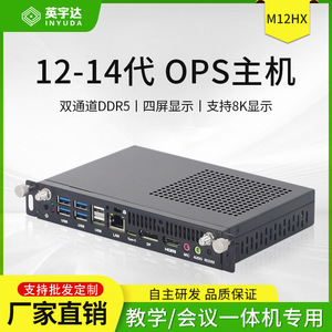 Module Mini PC OPS Inyuda pour la conférence et l'enseignement avec USB, LAN, HDMI, Wi-Fi et interface d'alimentation 80 broches - Product Image 5