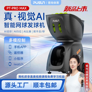 PT-Pro MAX Intelligent Tennis <b>Ball</b> <b>Machine</b> AI Training Indoor Multi-Player Launching Equipment - Product Image 3