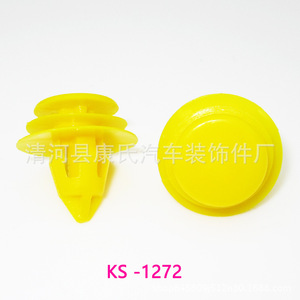 คลิปยึดแผงประตูรถยนต์พลาสติก KS-1272 สำหรับ F3 G3 L3 F6 F0 S6 ตัวยึดแผงภายในแบบฉีดขึ้นรูป - Product Image 1