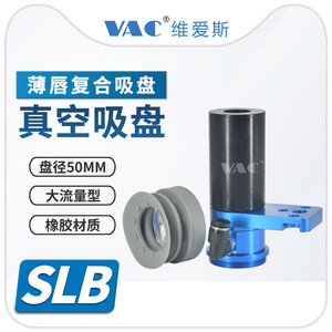 Elevador de Vacío Compuesto de Labio Delgado de Alto Flujo SLB, Diámetro del Disco de 50 mm, con Alta Potencia de Succión, Moldeo Integrado, Generador Incorporado - Product Image 4