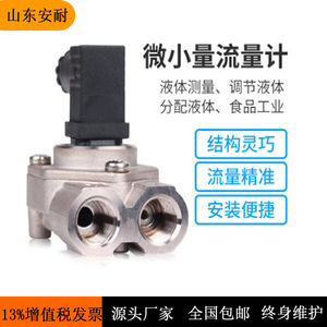Medidor de Flujo de Turbina en Miniatura Annai, 0.035-3.0 L/min, Roscado, Metálico, para Medición de Agua Líquida Limpia - Product Image 2