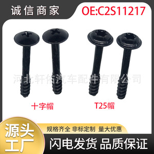 Xuanyou Auto Parts C2S11217 Air Filter Housing Screw Cross T25 Hat 36.8mm For Volkswagen Jetta Land Rover <b>Range</b> Rover Jaguar - Product Image 5