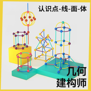 Jouet de construction géométrique pour enfants de 3 à 6 ans, blocs de construction géométriques éducatifs, outil d'apprentissage unisexe à faire soi-même - Product Image 1