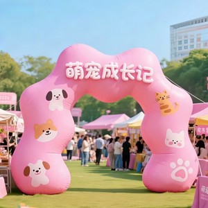 Arco Inflable Decorativo para Concursos <span class=keywords><strong>de</strong></span> Mascotas con Impresión <span class=keywords><strong>de</strong></span> Logotipo Personalizado para Exposiciones Caninas, Eventos <span class=keywords><strong>de</strong></span> Adopción y Carnavales <span class=keywords><strong>de</strong></span> Mascotas - Product Image 4