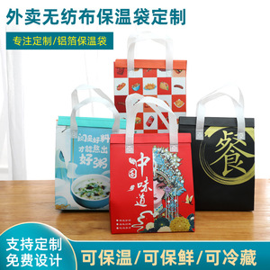 Non Woven Fabric Insulated Food <b>Bag</b> With Aluminum Lining Tote Shape For Lunch Delivery Custom Logo Printing Available - Product Image 4
