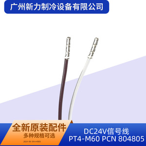สายสัญญาณ DC24V รุ่น PT4-M60 หมายเลข PCN 804805 อะไหล่เครื่องปรับอากาศกลาง ALCO - Product Image 5