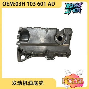 Volkswagen Audi Magotan CC 3.0ชิ้นส่วนอะไหล่03H103601AD น้ำมันเครื่อง03H103601AK - Product Image 5