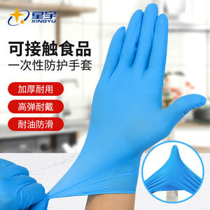 ถุงมือไนไตรล์แบบใช้แล้วทิ้ง Xingyu ขนาด SML ทนน้ำมัน เกรดอาหาร กันน้ำ ไม่มีกลิ่น ใช้ครั้งเดียว - Product Image 1