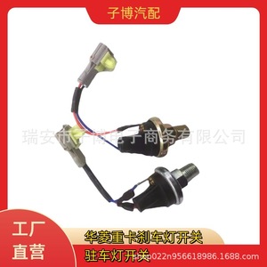 Hualing สวิตช์ไฟเบรครูปดาว NPT1 3720AD-010-020/4สำหรับรถบรรทุก Hualing - Product Image 3