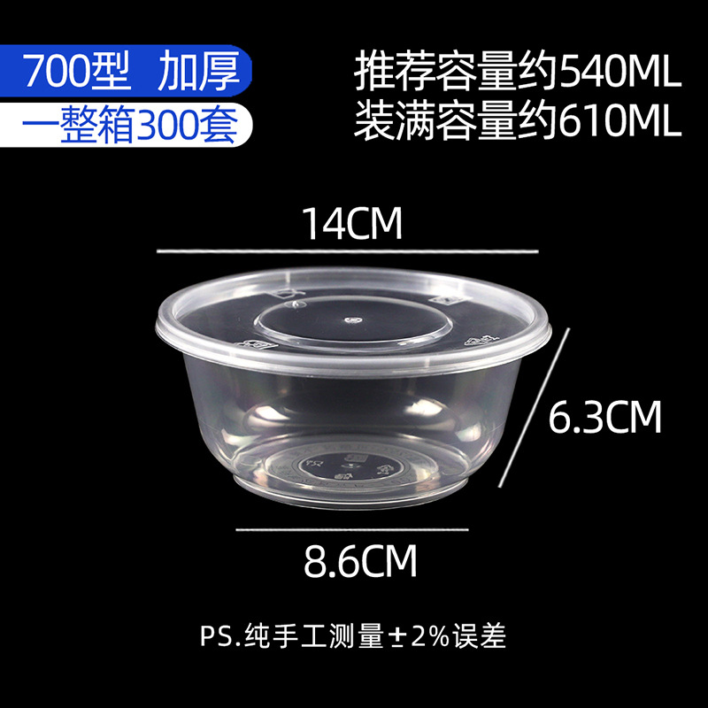 700-type injection molded transparent round bowl set