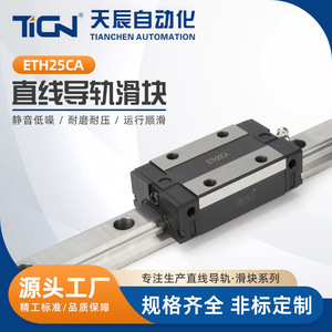 รางเลื่อนแบบเส้นตรง TIGN ETH25CA ขนาด 25 มม. มาตรฐาน พร้อมระบบล็อค ปรับความแม่นยำได้ ใช้กับเครื่องมือกล - Product Image 5