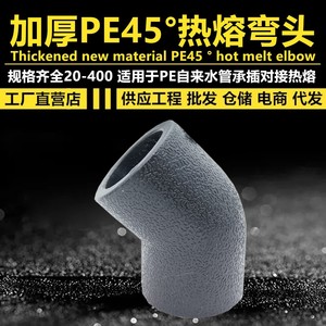 ข้อต่อท่อร้อนละลาย Pe45 องศา ขนาด 20-400 มม. แบบเชื่อมชน สำหรับท่อน้ำ ทนแรงดันสูง - Product Image 1