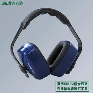 Orejeras con cancelación de ruido Blue Eagle EM92, protección auditiva profesional para tiro, dormir y uso industrial. - Product Image 4
