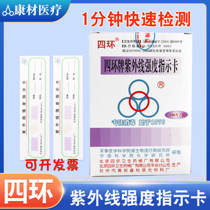 Carte indicatrice d'intensité ultraviolette Beijing Sihuan 90W/cm² pour test de lampe de désinfection de laboratoire - Product Image 5