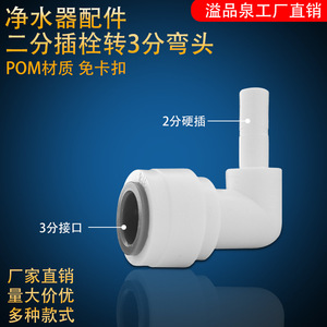 <b>Water</b> Purifier L-Shaped 2 To 3 Point Elbow Quick Connector White Plastic Leak Prevention For <b>Water</b> <b>Dispensers</b> And Kitchen Use - Product Image 5