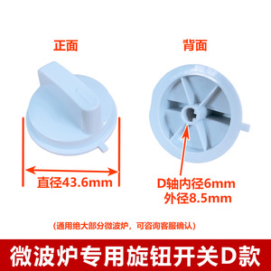 Perilla de control de plástico para temporizador de horno microondas, para uso en electrodomésticos modelo D E - Product Image 4
