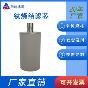 Élément filtrant fritté en titane 200*430 élément filtrant à vapeur équipement de filtre à poudre métallique industriel - Product Image 5