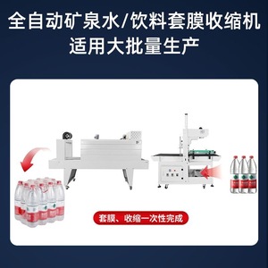 Máquina Selladora de Película Plástica de PE y Envolvedora de Túnel Retráctil para Botellas - Product Image 5