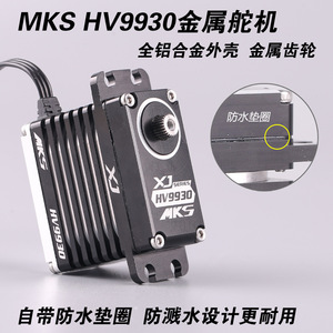 MKS HV9930 เซอร์โวมอเตอร์โลหะแบบไม่มีแปรงถ่าน แรงบิด 43 กก. สำหรับเครื่องบินบังคับวิทยุ - Product Image 5