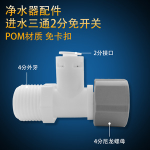 Water Filter Fittings 2 Point Inlet Tee Quick Connect Without <b>Switch</b> For Household Water Purifiers Pure Water Machine - Product Image 5