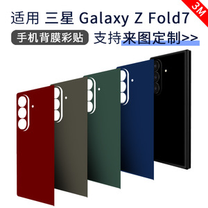 For Samsung Galaxy Z Fold7 6 5 Full Coverage PET Back <b>Film</b> Skin Pure Color Protective Sticker Mobile Phone - Product Image 2