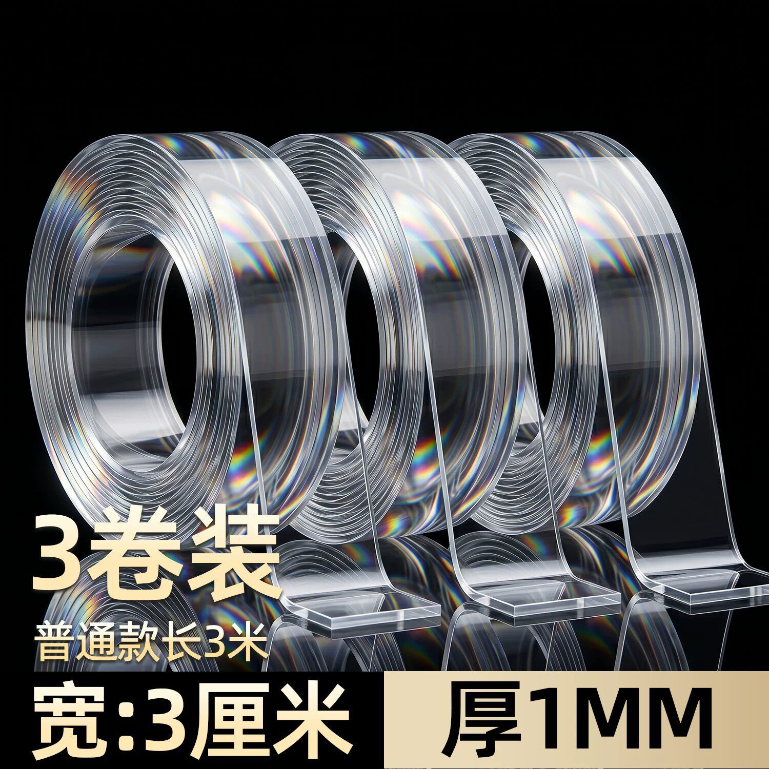 3 cm wide * 3 m long [Buy 2 Get 1 Free]