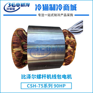 มอเตอร์คอมเพรสเซอร์แบบสกรูบิทเซอร์ รุ่น CSH-75 ซีรีส์ 90 แรงม้า อะไหล่เครื่องปรับอากาศส่วนกลาง - Product Image 4