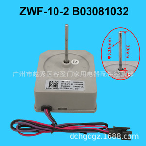 Moteur de ventilateur de réfrigérateur Meiling ZWF-10-2 DC 13.2V 2W 2800RPM B03081032 - Product Image 3