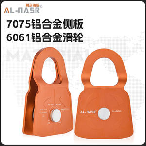 Polea Lateral Simple Al-Nasr de 50kN, Ligera, para Escalada y Rescate XF494-2023 - Product Image 4