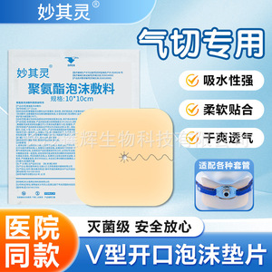 Apósito de espuma para traqueostomía, gasa médica con abertura en forma de V, suministros para pacientes con laringeitis total, esponja especial para cánula laríngea - Product Image 3