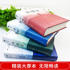 Quatre Grands Romans Classiques Complets et Non Réduits, Édition de Collection <span class=keywords><strong>pour</strong></span> <span class=keywords><strong>Adolescents</strong></span>, Élèves du Collège et du Lycée, Pinyin - Product Image 2