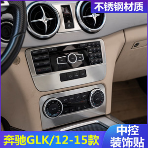 Cubierta de panel de consola de coche de acero inoxidable para Mercedes Benz GLK300 260 200 2012 2015, modificación interior - Product Image 2