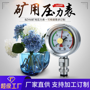 เกจวัดแรงดันสำหรับงานเหมือง BZY60 ขนาด 60 มม. 0-80mpa แบบเข็มคู่ ทนแรงกระแทก รองรับระบบไฮดรอลิก - Product Image 5