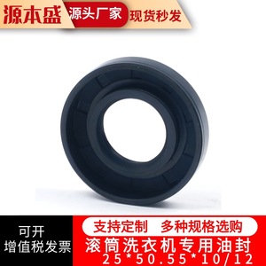 Joint d'étanchéité pour lave-linge 25*50.55*10/12, bague d'étanchéité en caoutchouc pour tambour de machine à laver - Product Image 3