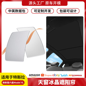 Pare-soleil pour Tesla Model Y, auvent de toit en cristal de glace, pliable, protection solaire, isolation thermique, pare-soleil pour voiture 6 places - Product Image 3