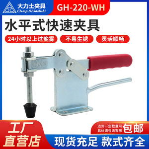 Pince de serrage rapide horizontale DLsdalishi GH-220-WH pour outillage de soudage - Product Image 5