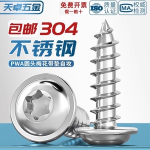 304 Stainless Steel Torx Pan Head Tapping Screw With Washer Metric Wood Screw M3 M4 M5 Anti-Theft Security Screw - Product Image 3