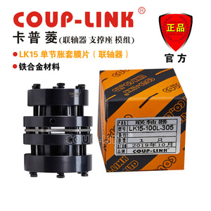 คูป-ลิงค์ แอลเค 15 ไดอะแฟรมคัปปลิ้ง 10 มม. รู 45 เหล็ก ใช้กับเซอร์โวมอเตอร์ - Product Image 1
