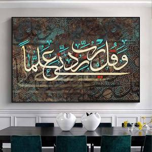 Islamique Coran <span class=keywords><strong>Calligraphie</strong></span> Allah Mohammed Affiches Et Gravures Religion Peinture Décorative Photos Pour Ramadan Mosquée Mur Art - Product Image 5