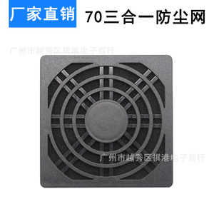 Vente directe d'usine - Filtre anti-poussière en plastique pour ventilateur d'ordinateur 7 cm - Pour ventilateur axial 70x70x15 mm - Product Image 5
